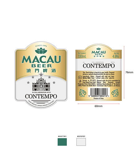 Macau Beer Label 3